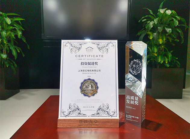 2024年度上海松江區(qū)九亭鎮(zhèn)高質(zhì)量發(fā)展獎