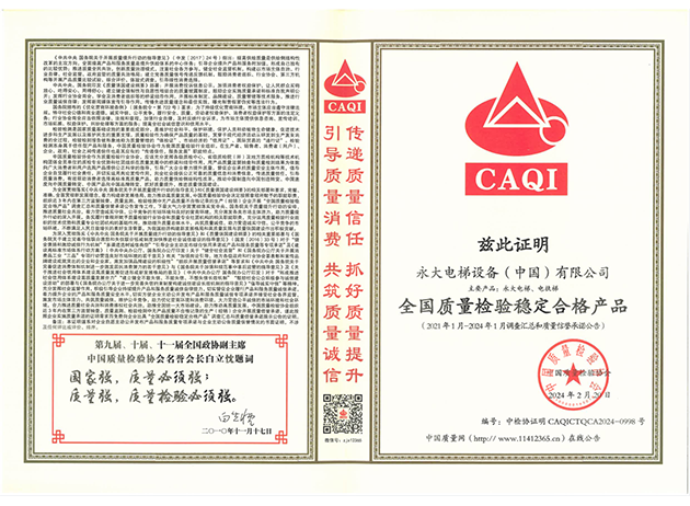 2024全國質(zhì)量檢驗(yàn)穩(wěn)定合格產(chǎn)品