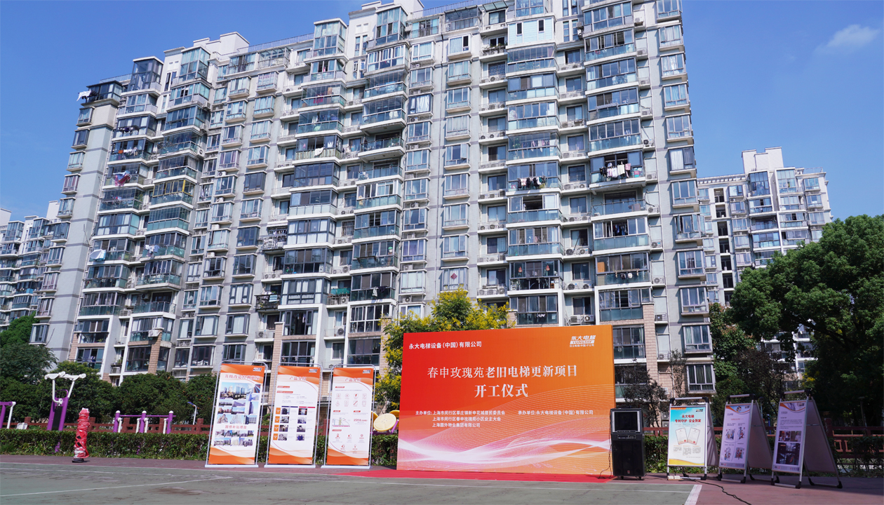 從&ldquo;新&rdquo;到&ldquo;心&rdquo;：永大電梯近20年服務(wù)獲認可，國補電梯更新工程開工！